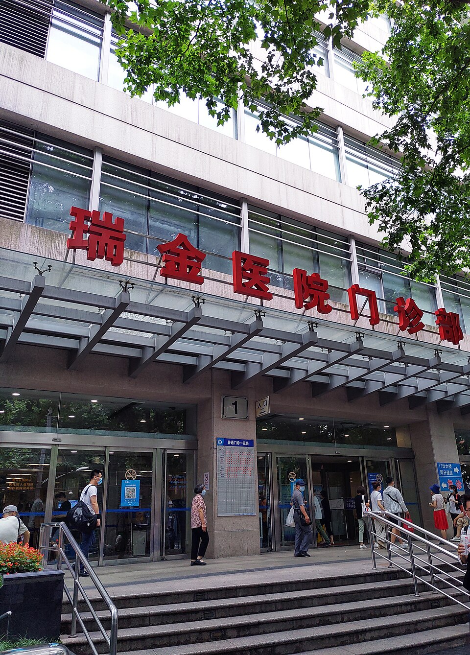 Exterior of Ruijin Hospital outpatient department
